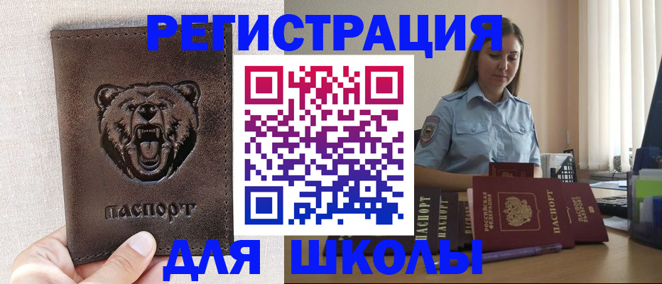 прописка для работы в Знаменске