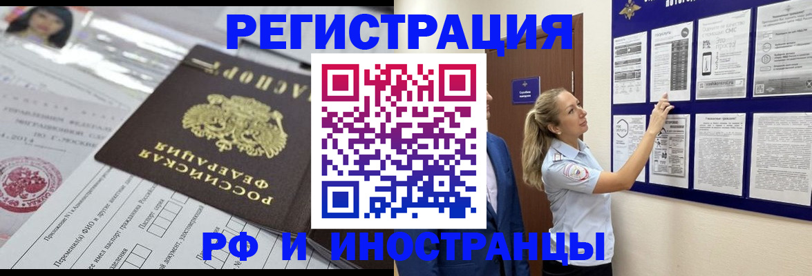 временная регистрация в Знаменске